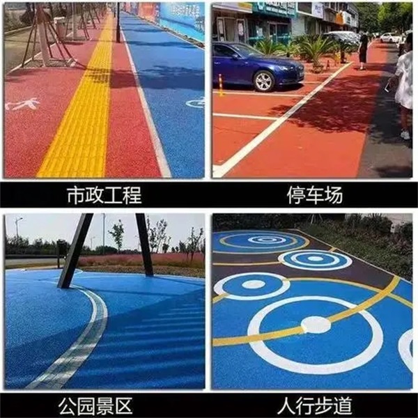 彩色沥青